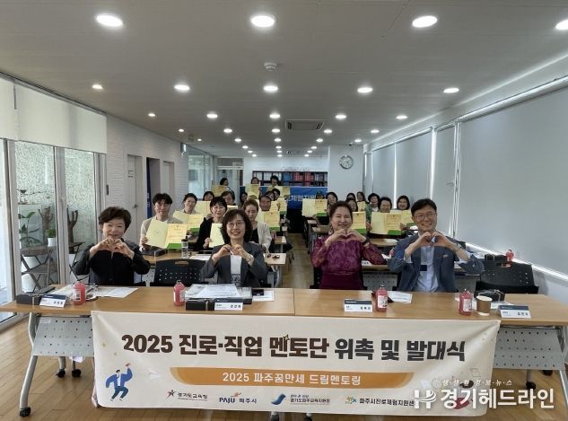 파주교육지원청, 진로․직업 멘토 위촉으로 학생들의 꿈 성장 지원