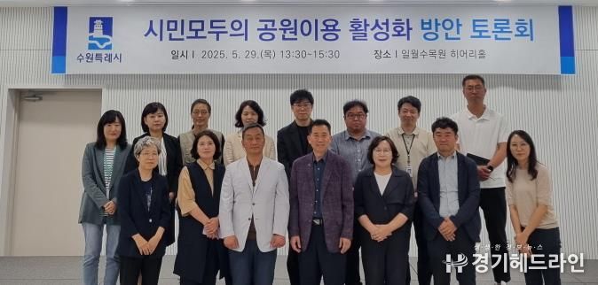 공원 이용 활성화 계획 수립을 위한 토론회 참석자들이 기념촬영을 하고 있다.