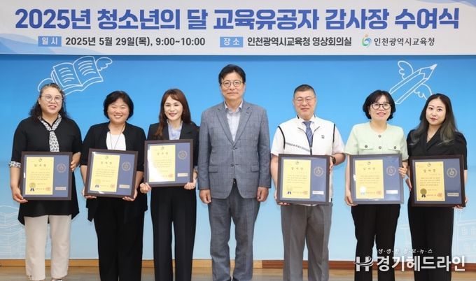 ‘청소년의 달’ 교육유공자에게 감사장 수여