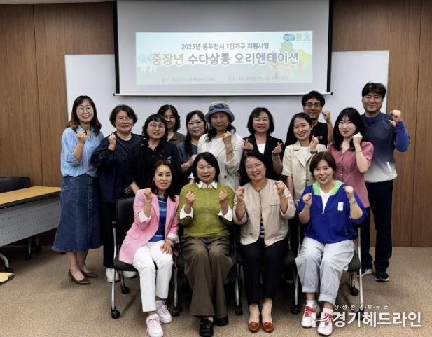 동두천시가족센터, 중장년 1인가구를 위한 수다살롱 예비 교육 성황리에 개최