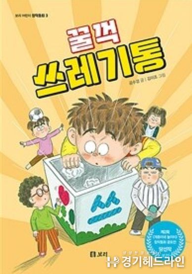 6월 어린이독서퀴즈 ‘느껴진다, 너의 진심 꿀꺽 쓰레기통’ 운영