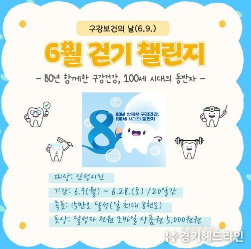 안성시보건소, 구강보건의 날 걷기챌린지 운영