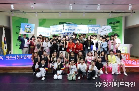'제33회 파주시청소년예술제' 성황리 마무리