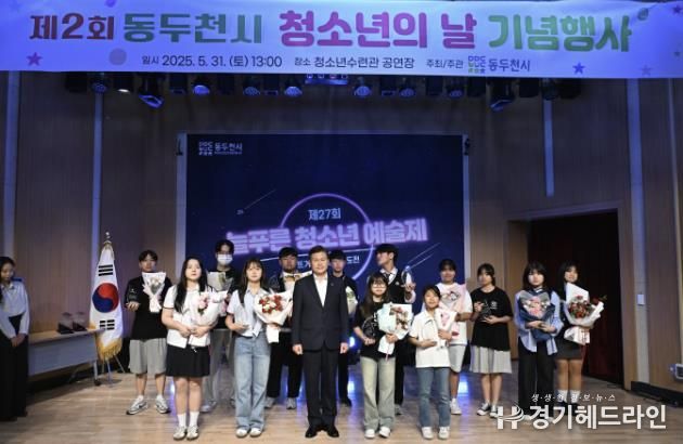 동두천시, 제2회 청소년의 날 기념행사 성황리에 개최