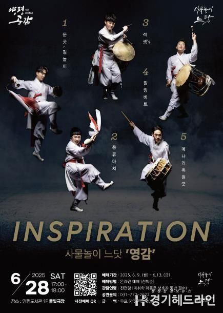 양평문화재단 사물놀이 느닷 공연 포스터