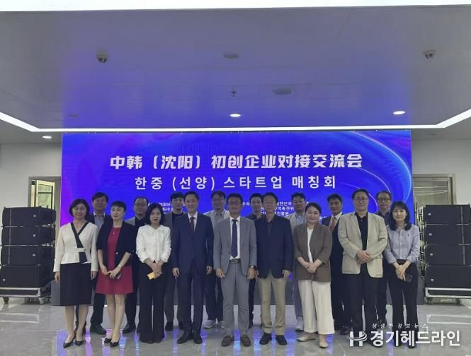 성남산업진흥원, 중국 선양 IR 로드쇼 성료… 中 투자사와 300만 달러 규모 상담 진행