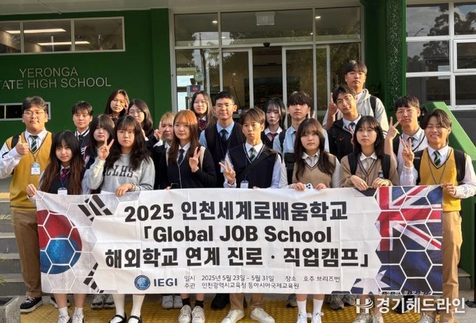 ‘Global JOB School 해외학교 연계 진로·직업캠프’ 호주캠프 성료