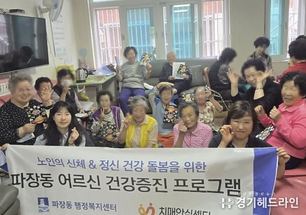 수원특례시 장안구 파장동, 뜨거운 호응 속에 치매예방 프로그램 마무리