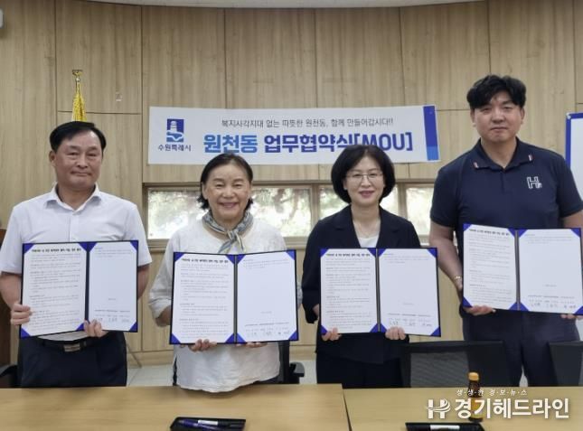 수원특례시 영통구 원천동, 위기가구 발굴을 위한 MOU 체결