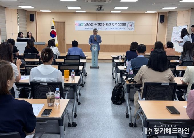 성남교육지원청, 미래교육 실현을 위한 주민참여예산 지역간담회 개최