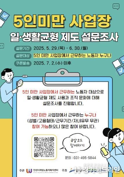 안산시여성노동자복지센터, 일·생활균형 제도 사용 관련 설문조사 추진