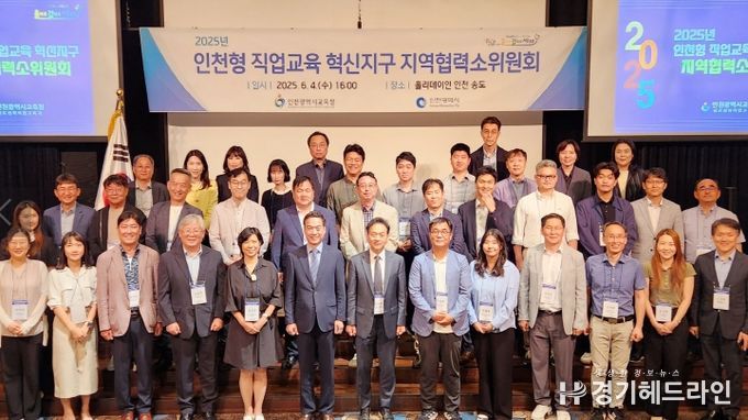 2025년 상반기 인천형 직업교육 혁신지구’ 지역협력소위윈회