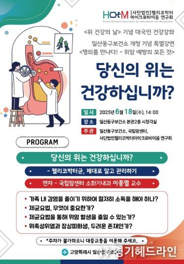 위 건강의 날 기념 대국민 건강강좌 홍보문