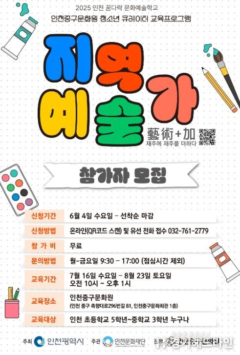 청소년 큐레이터 교육 프로그램 《지역예술가》참여자 모집