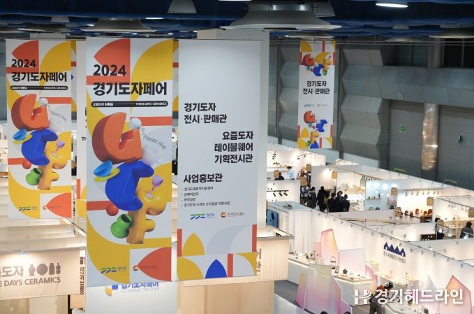 2024 경기도자페어 전시판매관 전경