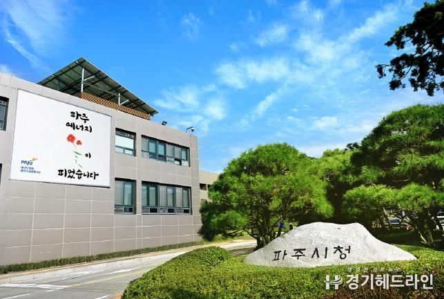 파주시청