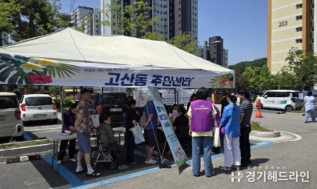 의정부시 고산동, 복지 사각지대 위기가구 발굴 운동 실시