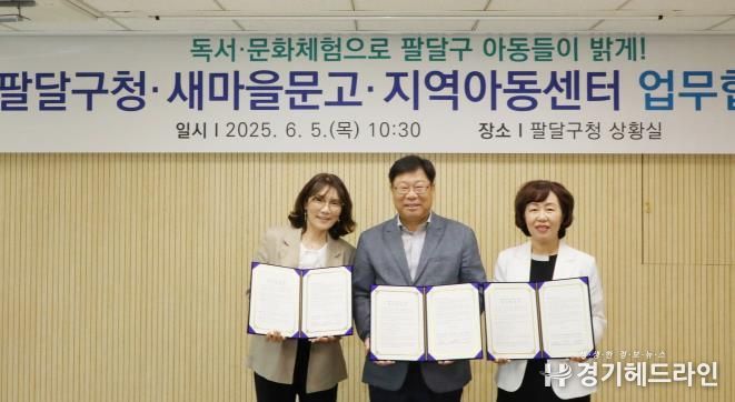 수원특례시 팔달구, 새마을문고, 지역아동센터 업무협약 체결