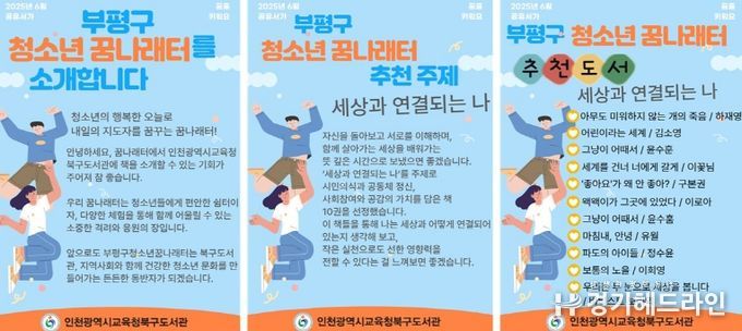 부평구청소년꿈나래터와 ‘공유서가’ 운영