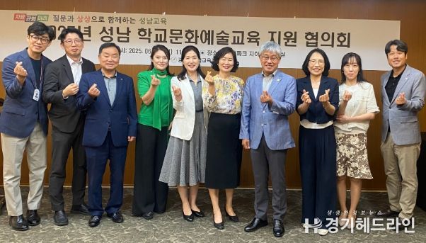 성남교육지원청, 2025 학교문화예술교육 지원협의회 개최