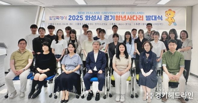 2025년 화성시 경기청년 사다리 프로그램 발대식 개최