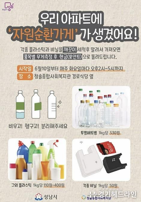 성남자원순환가게 청솔점 홍보 이미지