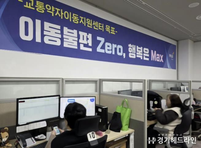 파주시 교통약자이동지원센터 콜센터 업무 전경