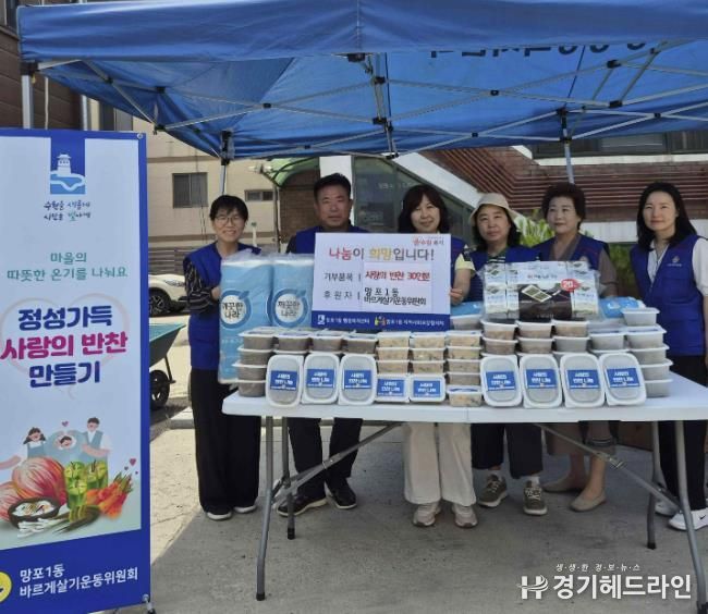 수원특례시 영통구 망포1동 바르게살기운동위원회, 정성이 가득한 반찬 나눔 실천