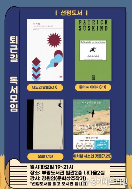 ‘고전읽기’와 ‘퇴근길’ 독서모임 운영