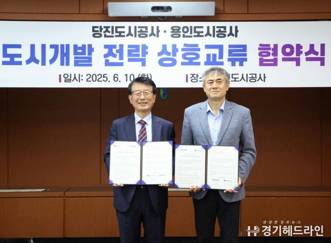 용인도시공사⇔당진도시공사, 상호교류 업무협약 체결