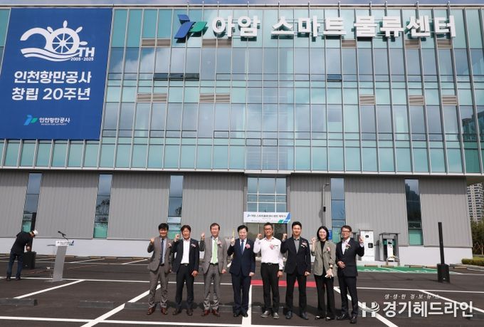 스마트물류센터 신축공사 준공행사를 진행하고 있다 / 사진 제공 = 인천항만공사