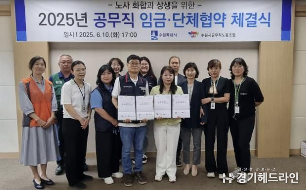 수원특례시·수원시공무직노동조합 관계자들이 협약 후 기념 촬영을 하고 있다
