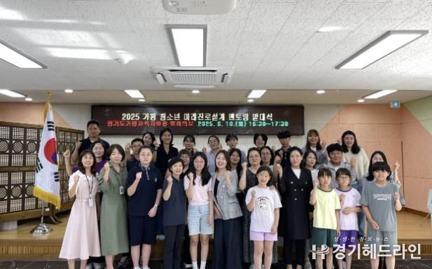 가평교육지원청, ‘2025 청소년 미래진로설계 멘토링’ 발대식 성료