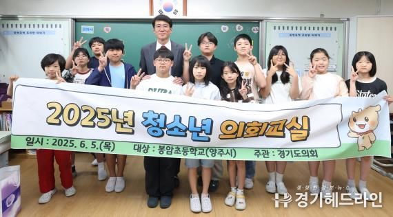 경기도의회 김민호 의원, 양주 봉암초 청소년의회교실 참여