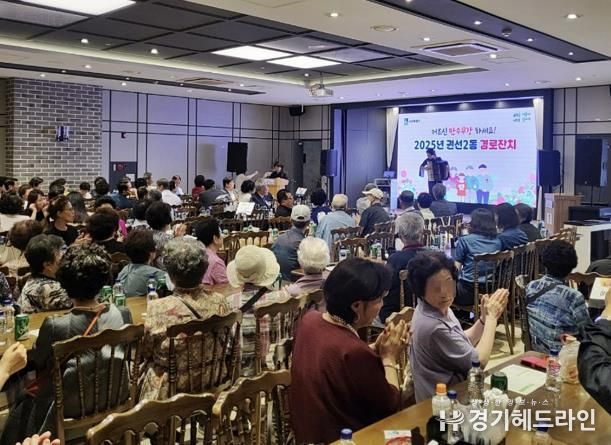 수원특례시 권선구 권선2동, 2025년 경로잔치 성료