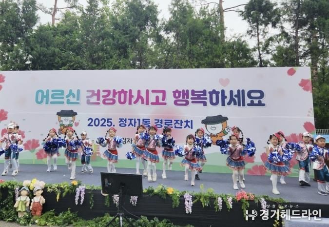 수원특례시 장안구 정자1동, 어르신 건강 기원하는 경로잔치 열어