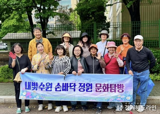 수원특례시 장안구 조원2동, 손바닥정원단과 정원문화 탐방활동 펼쳐