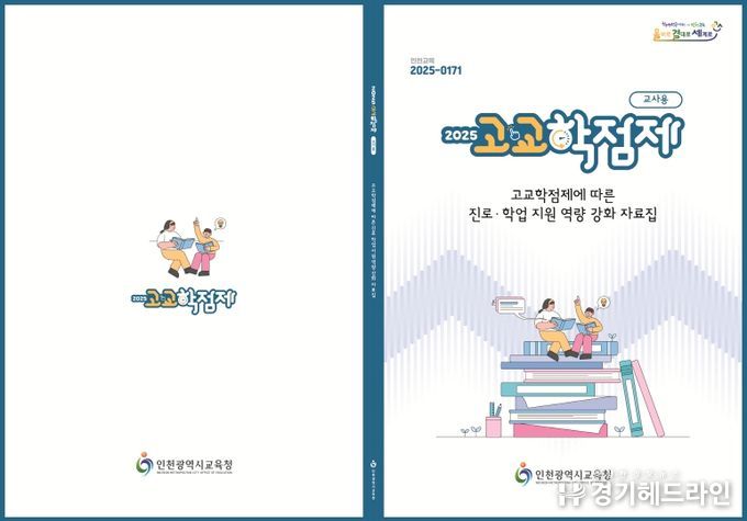 고교학점제 현장 안착 위한 다각적 지원 강화