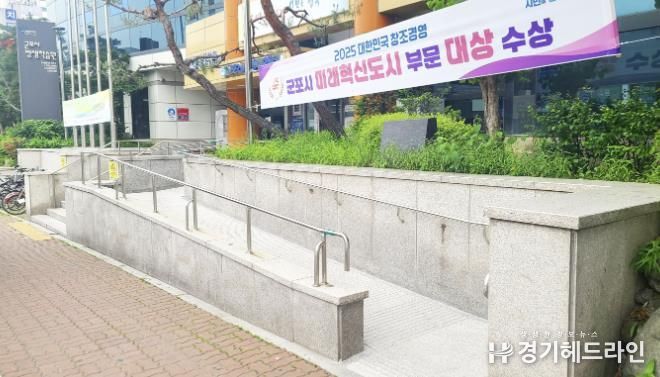 군포시평생학습원 장애인 경사로 보수