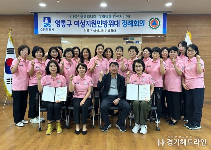 수원특례시 영통구 여성지원민방위대, 6월 정례회의 개최