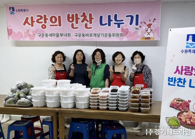 수원특례시 권선구 구운동 새마을부녀회, 불우이웃에 반찬 나눔 실시