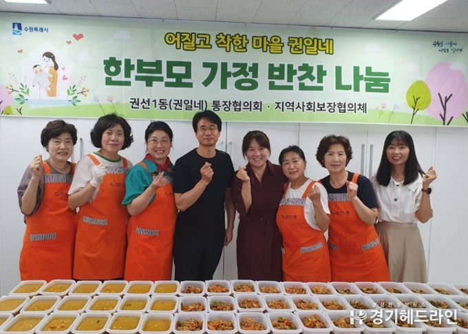 수원특례시 권선구 권선1동 통장협의회, 부자가정 반찬 나눔 봉사