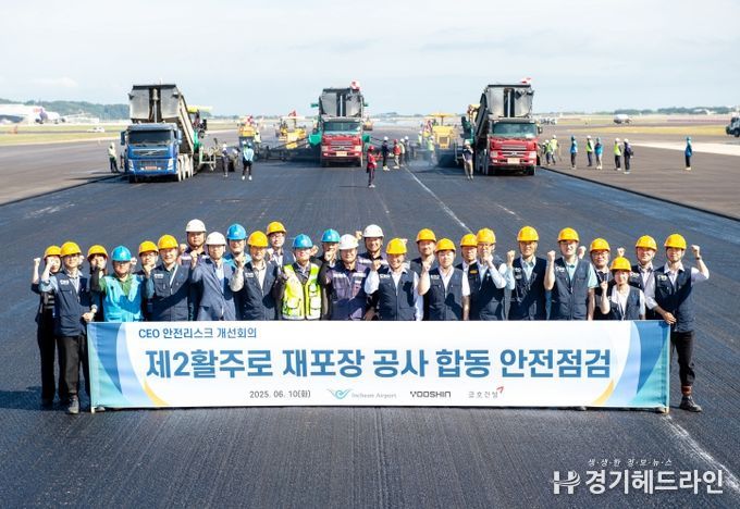 인천공항공사, 제2활주로 재포장 공사 현장 합동 안전점검 시행 !!!