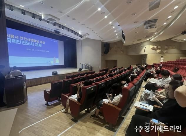 시흥시, 안전사업 담당자 대상 국제안전도시 교육 전개