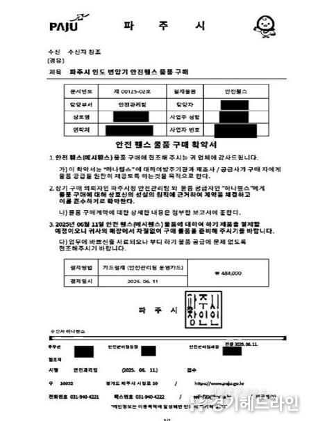 파주시, 공무원 사칭·공문서위조 물품구매 사기 주의