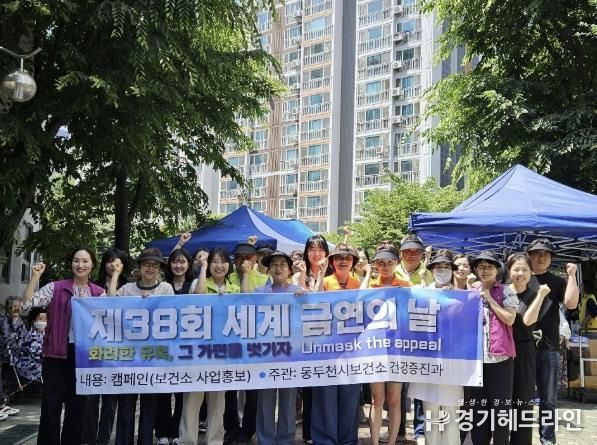 동두천시 보건소, 금연의 날 기념 합동 캠페인 전개