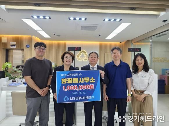 양평읍 새마을금고 성금기탁