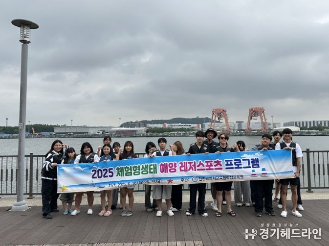 '2025 체험형생태 해양레저스포츠 프로그램' 운영