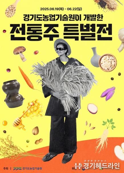 전통주특별전 포스터(2025)