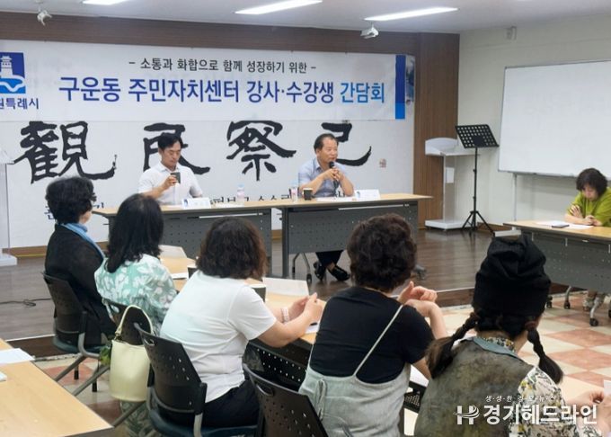 수원특례시 권선구 구운동, 주민자치센터 강사 및 수강생 대상 간담회 가져